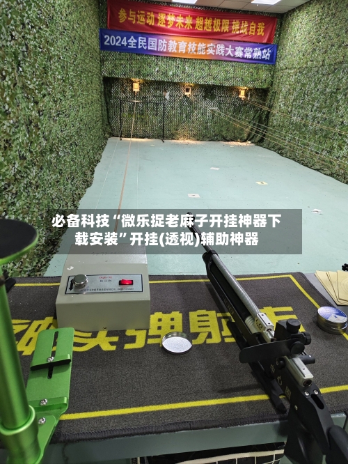 必备科技“微乐捉老麻子开挂神器下载安装”开挂(透视)辅助神器-第2张图片