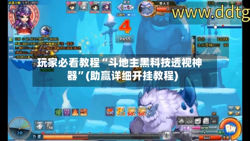 玩家必看教程“斗地主黑科技透视神器”(助赢详细开挂教程)-第3张图片