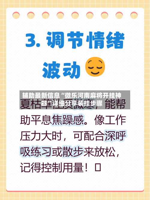 辅助最新信息“微乐河南麻将开挂神器”详细分享装挂步骤-第2张图片