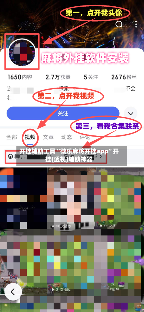 开挂辅助工具“微乐麻将开挂app”开挂(透视)辅助神器-第3张图片