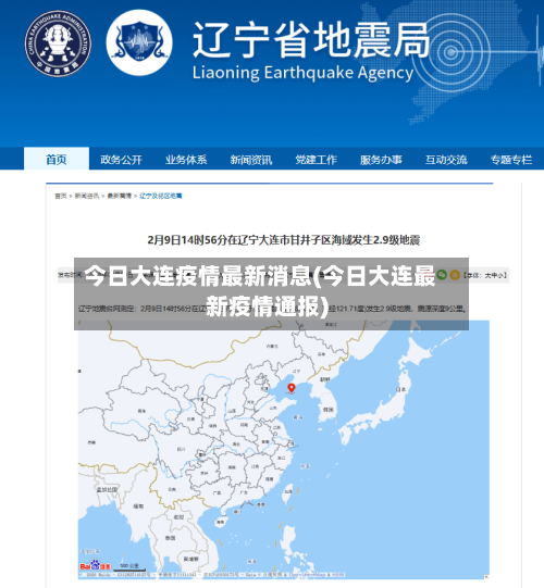 今日大连疫情最新消息(今日大连最新疫情通报)-第2张图片