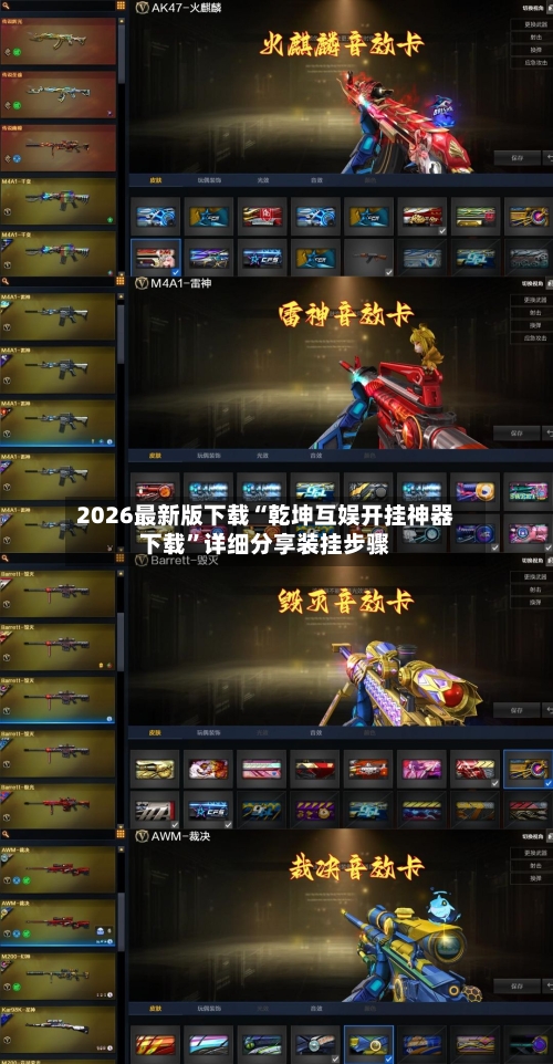 2026最新版下载“乾坤互娱开挂神器下载”详细分享装挂步骤-第3张图片