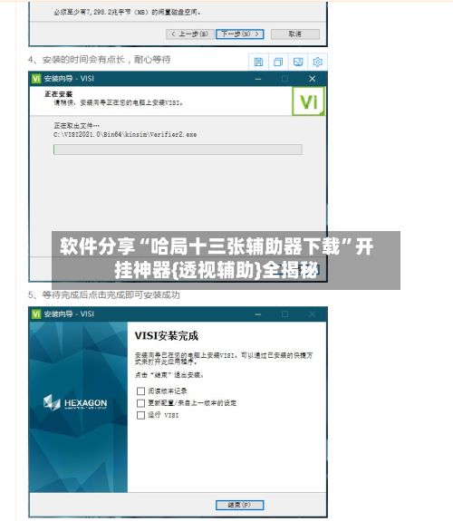 软件分享“哈局十三张辅助器下载”开挂神器{透视辅助}全揭秘-第2张图片