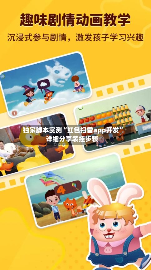 独家脚本实测“红包扫雷app开发	”详细分享装挂步骤-第2张图片