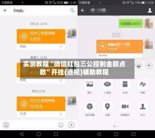 实测教程“微信红包三公控制金额点数”开挂(透视)辅助教程-第2张图片