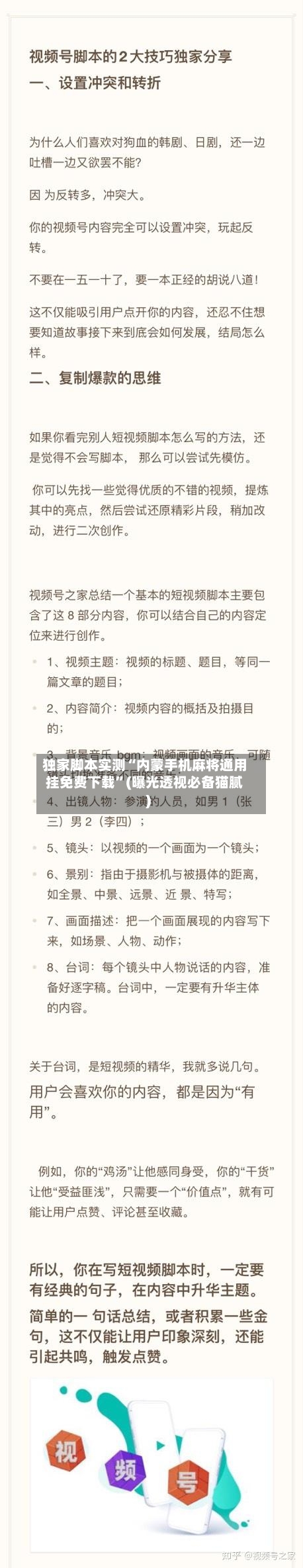 独家脚本实测“内蒙手机麻将通用挂免费下载”(曝光透视必备猫腻)