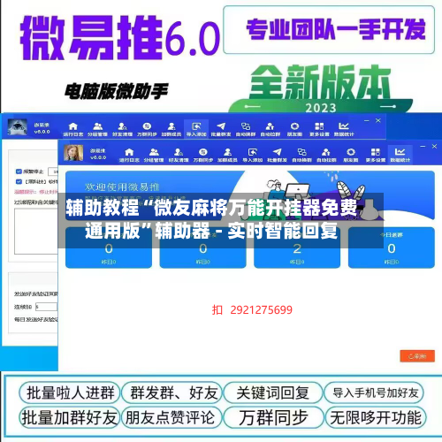 辅助教程“微友麻将万能开挂器免费通用版	”辅助器 - 实时智能回复-第2张图片