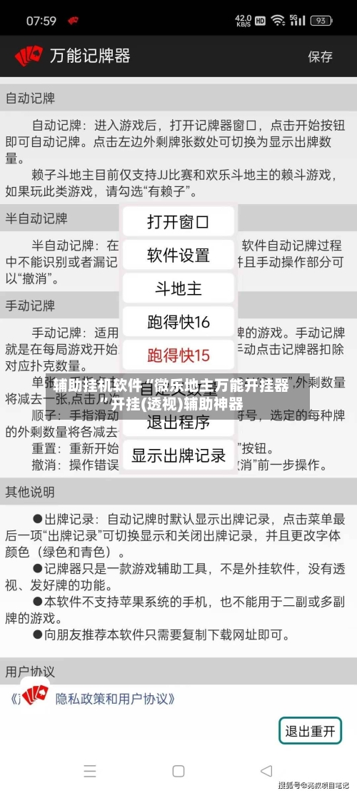 辅助挂机软件“微乐地主万能开挂器	”开挂(透视)辅助神器-第3张图片