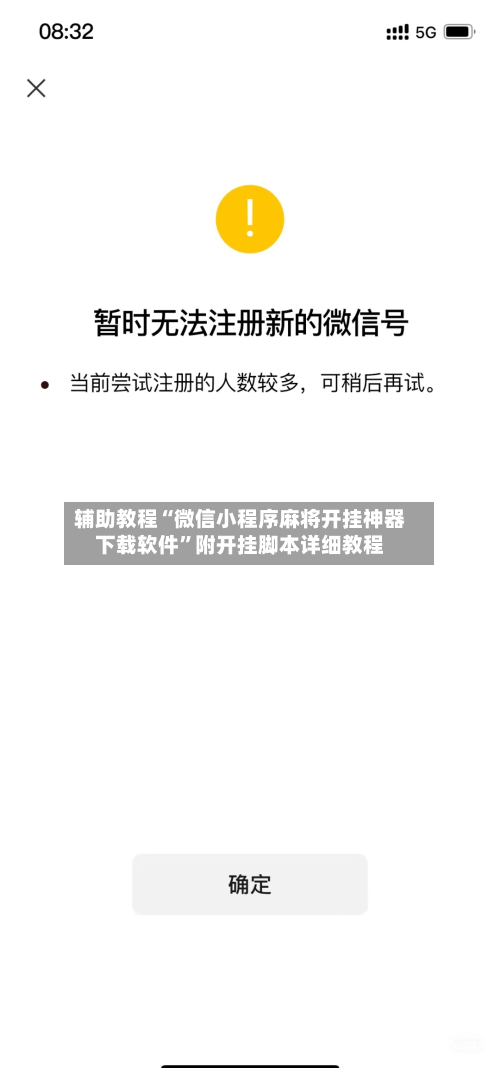 辅助教程“微信小程序麻将开挂神器下载软件”附开挂脚本详细教程-第2张图片