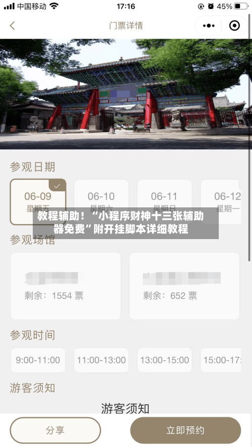 教程辅助！“小程序财神十三张辅助器免费	”附开挂脚本详细教程-第2张图片
