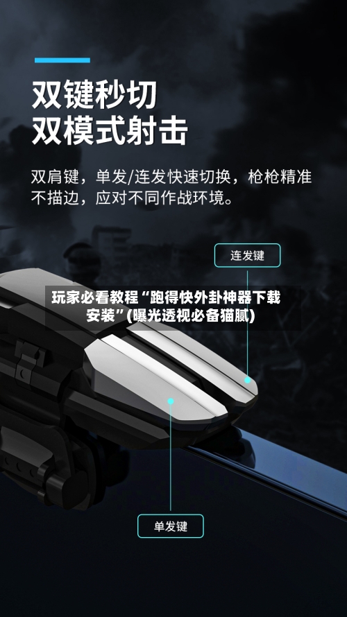 玩家必看教程“跑得快外卦神器下载安装”(曝光透视必备猫腻)-第3张图片