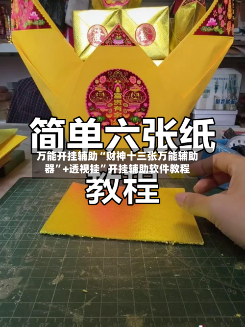 万能开挂辅助“财神十三张万能辅助器	”+透视挂”开挂辅助软件教程-第2张图片