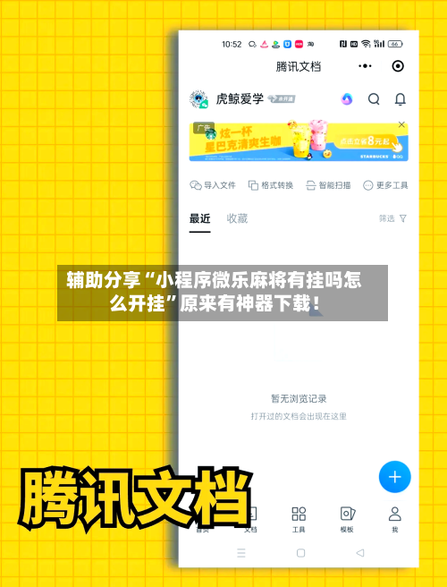 辅助分享“小程序微乐麻将有挂吗怎么开挂	”原来有神器下载！-第2张图片