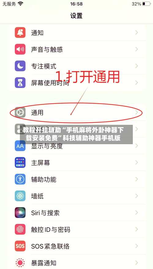 教程开挂辅助“手机麻将外卦神器下载安装免费”科技辅助神器手机版-第3张图片