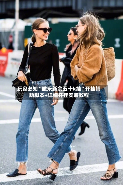 玩家必知“微乐新余五十k挂	”开挂辅助脚本+详细开挂安装教程-第2张图片