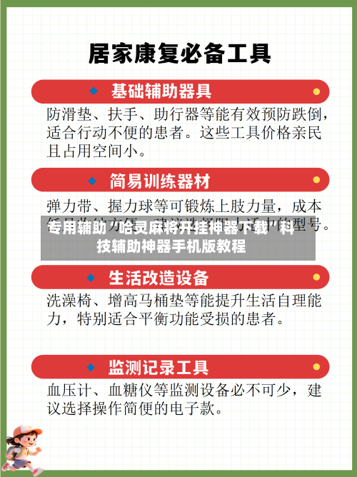 专用辅助“哈灵麻将开挂神器下载”科技辅助神器手机版教程-第3张图片
