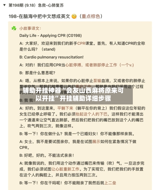 辅助开挂神器“会友山西麻将原来可以开挂”开挂辅助详细步骤-第3张图片