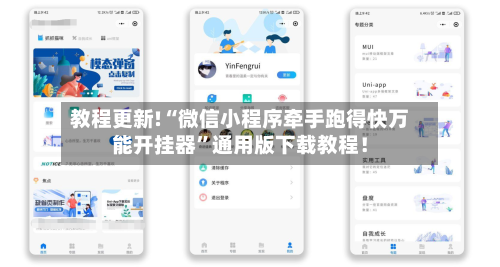 教程更新!“微信小程序牵手跑得快万能开挂器”通用版下载教程！-第2张图片