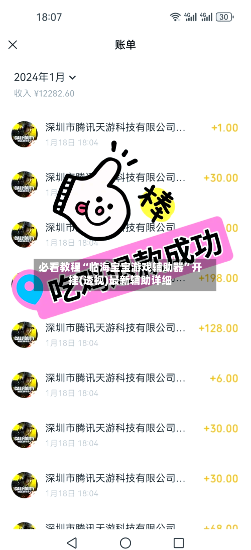 必看教程“临海宝宝游戏辅助器	”开挂(透视)最新辅助详细-第2张图片