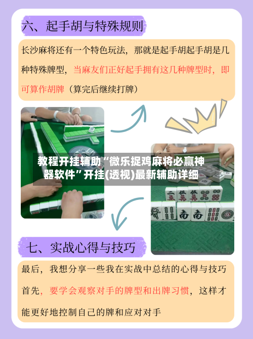 教程开挂辅助“微乐捉鸡麻将必赢神器软件”开挂(透视)最新辅助详细