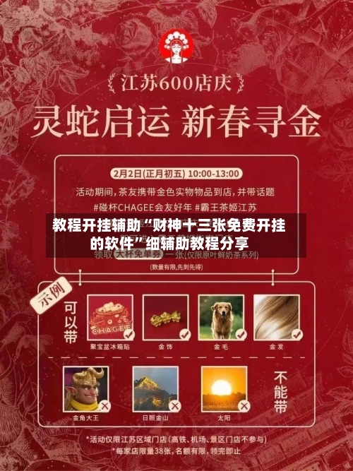 教程开挂辅助“财神十三张免费开挂的软件”细辅助教程分享-第3张图片