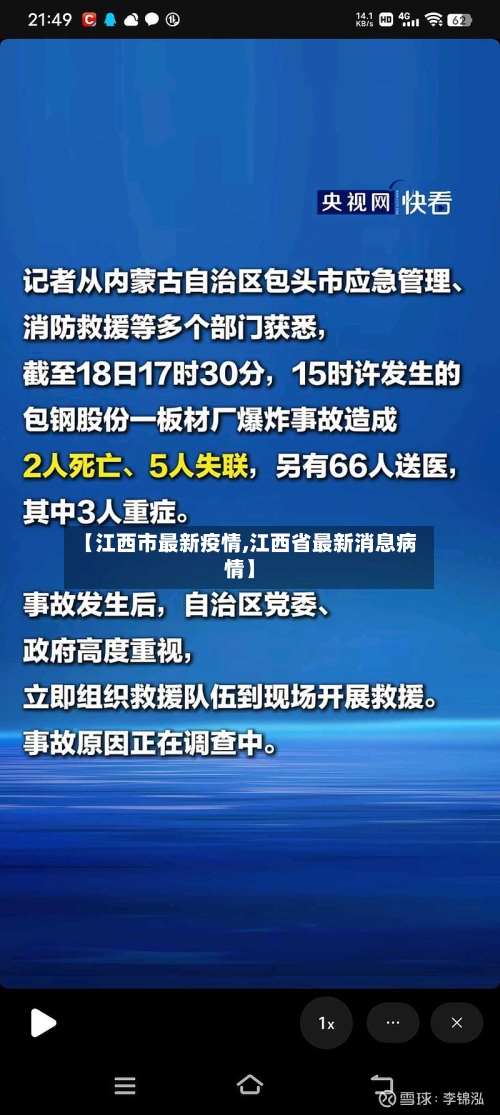 【江西市最新疫情,江西省最新消息病情】-第2张图片