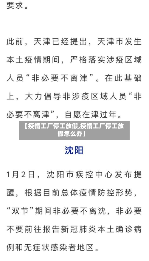 【疫情工厂停工放假,疫情工厂停工放假怎么办】-第2张图片