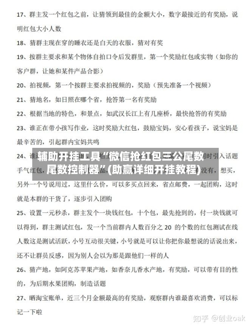 辅助开挂工具“微信抢红包三公尾数尾数控制器	”(助赢详细开挂教程)-第2张图片