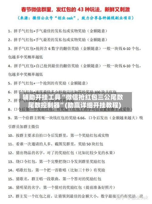 辅助开挂工具“微信抢红包三公尾数尾数控制器”(助赢详细开挂教程)-第3张图片
