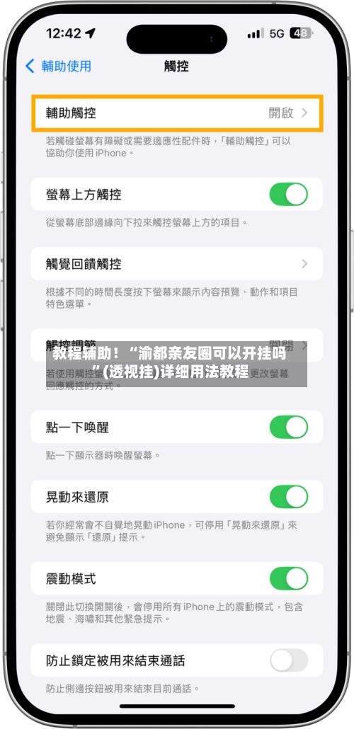 教程辅助！“渝都亲友圈可以开挂吗”(透视挂)详细用法教程-第3张图片