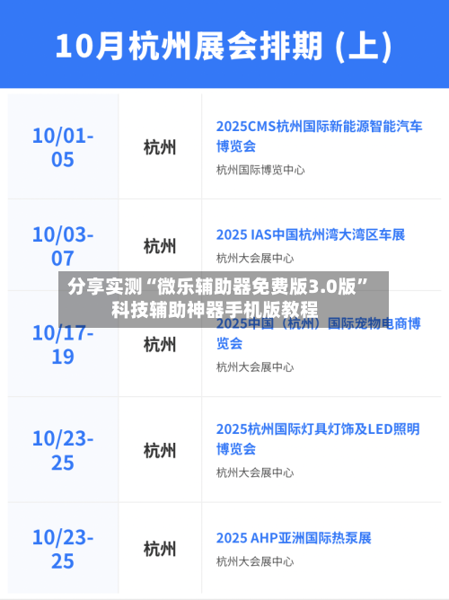 分享实测“微乐辅助器免费版3.0版”科技辅助神器手机版教程-第2张图片