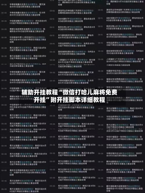 辅助开挂教程“微信打哈儿麻将免费开挂”附开挂脚本详细教程-第3张图片