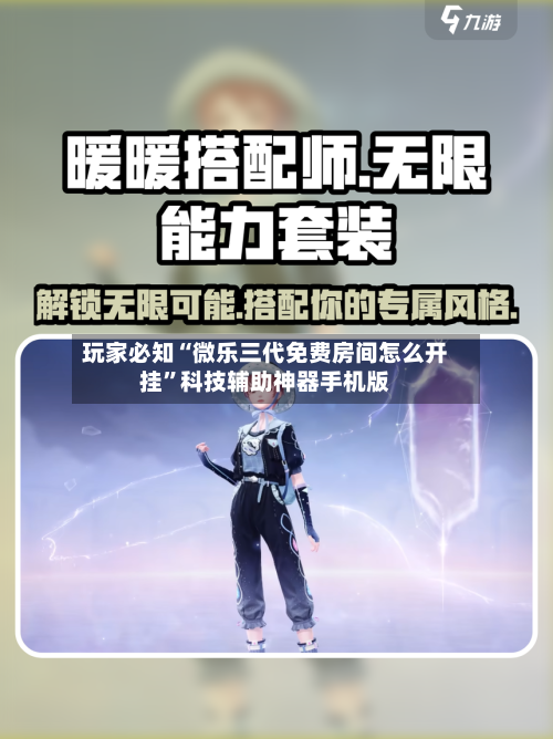 玩家必知“微乐三代免费房间怎么开挂”科技辅助神器手机版-第3张图片