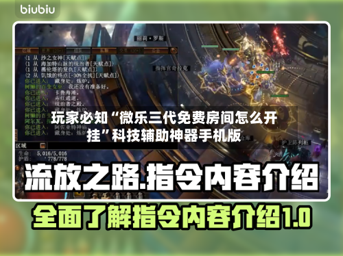 玩家必知“微乐三代免费房间怎么开挂	”科技辅助神器手机版-第2张图片