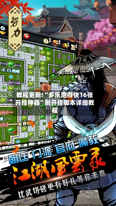 教程更新!“多乐跑得快16张开挂神器”附开挂脚本详细教程-第2张图片