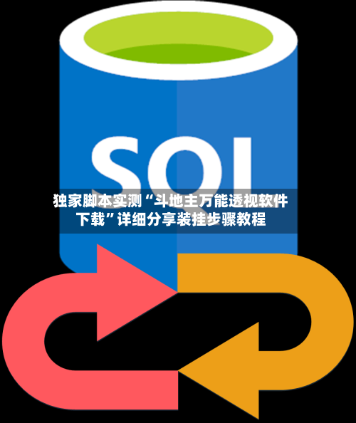 独家脚本实测“斗地主万能透视软件下载”详细分享装挂步骤教程-第2张图片