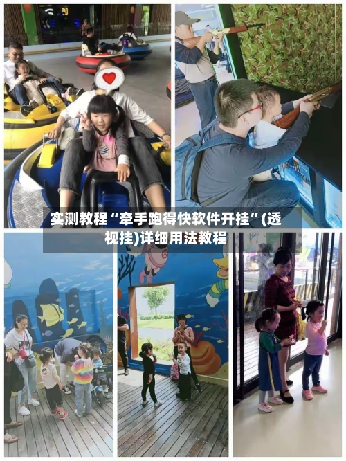 实测教程“牵手跑得快软件开挂	”(透视挂)详细用法教程-第3张图片