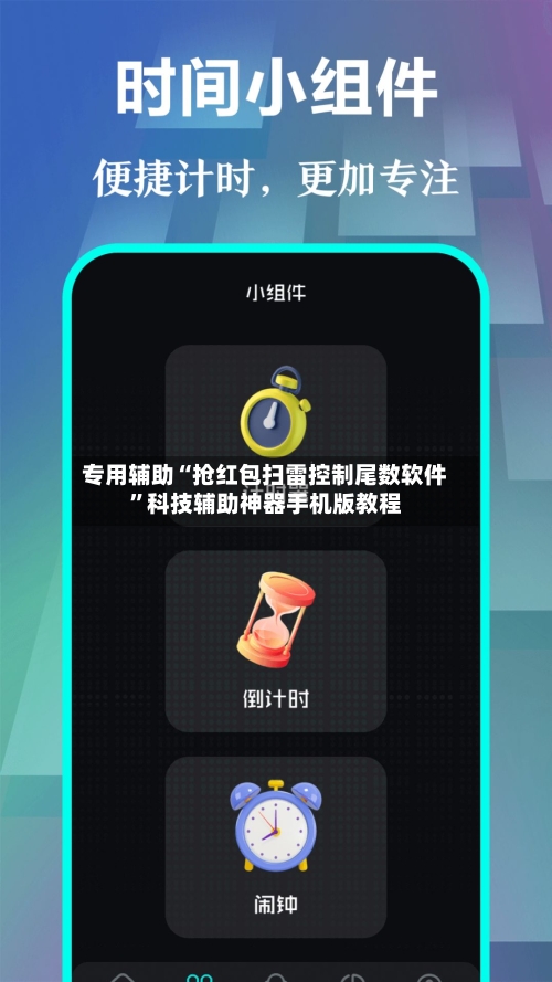 专用辅助“抢红包扫雷控制尾数软件”科技辅助神器手机版教程-第3张图片