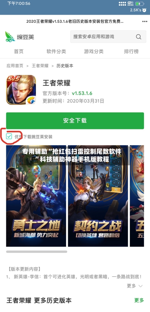 专用辅助“抢红包扫雷控制尾数软件”科技辅助神器手机版教程-第2张图片