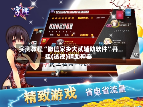 实测教程“微信家乡大贰辅助软件	”开挂(透视)辅助神器-第2张图片