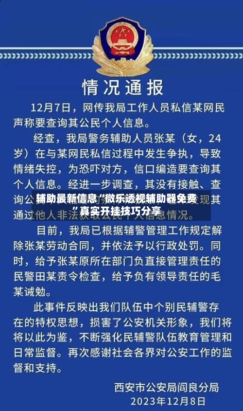 辅助最新信息“微乐透视辅助器免费	”真实开挂技巧分享-第2张图片