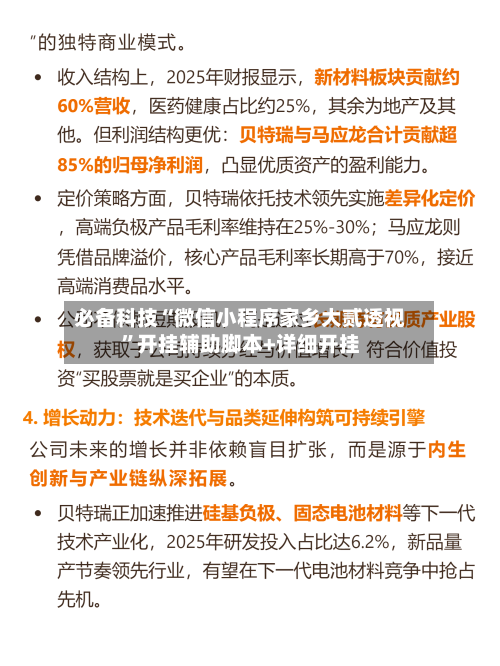 必备科技“微信小程序家乡大贰透视”开挂辅助脚本+详细开挂