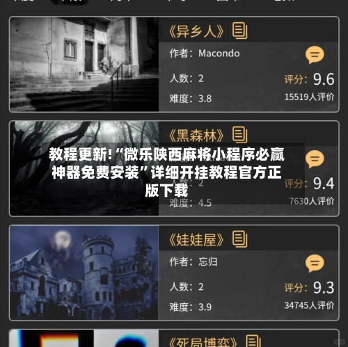 教程更新!“微乐陕西麻将小程序必赢神器免费安装”详细开挂教程官方正版下载-第3张图片