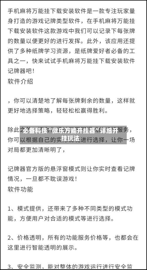 必备科技“微乐万能开挂器”详细开挂玩法-第2张图片