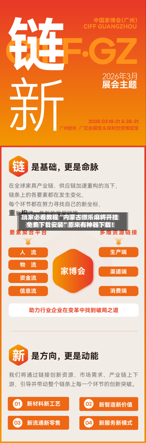 玩家必看教程“内蒙古微乐麻将开挂免费下载安装”原来有神器下载！-第3张图片