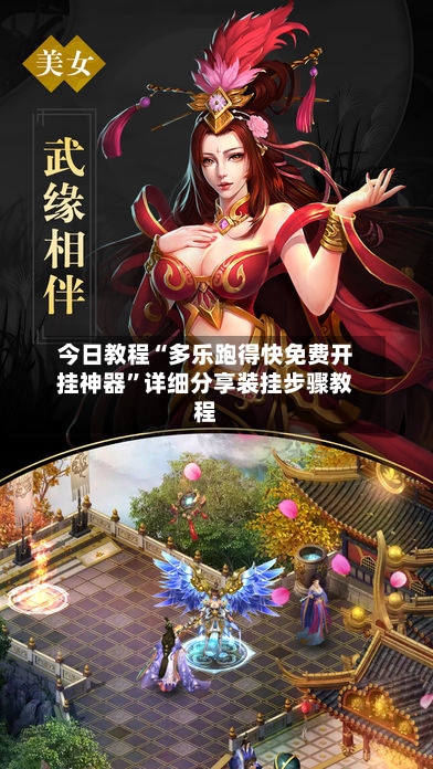 今日教程“多乐跑得快免费开挂神器”详细分享装挂步骤教程-第2张图片