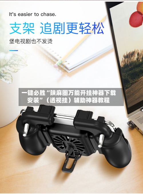 一键必胜“陕麻圈万能开挂神器下载安装”（透视挂）辅助神器教程-第3张图片