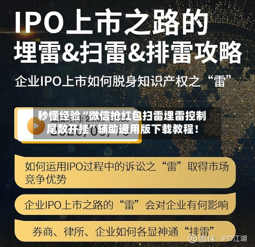 秒懂经验“微信抢红包扫雷埋雷控制尾数开挂”辅助通用版下载教程！-第3张图片