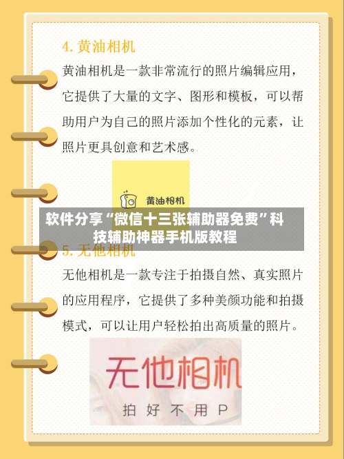 软件分享“微信十三张辅助器免费”科技辅助神器手机版教程-第2张图片