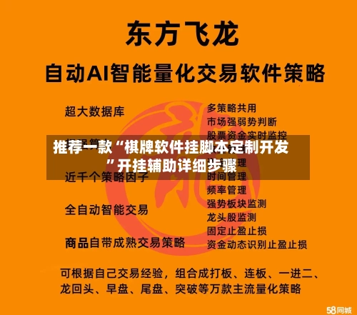 推荐一款“棋牌软件挂脚本定制开发”开挂辅助详细步骤-第3张图片